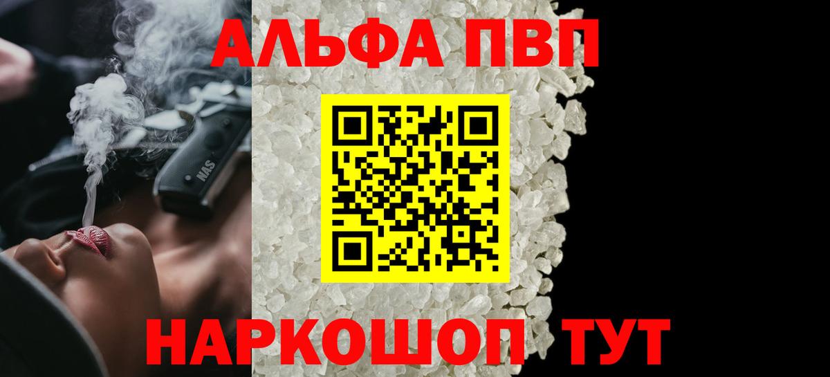 A-PVP Crystall  Alpha-PVP  Крымск  A-PVP Crystall  Вход с VPN 