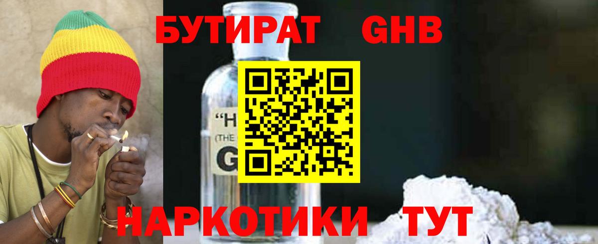 Бутират BDO  Вход с VPN  Крымск 
