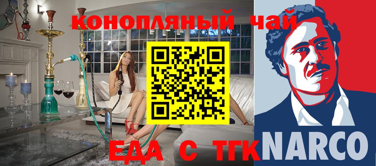 Крымск  Печенье с ТГК марихуана  Вход с VPN 