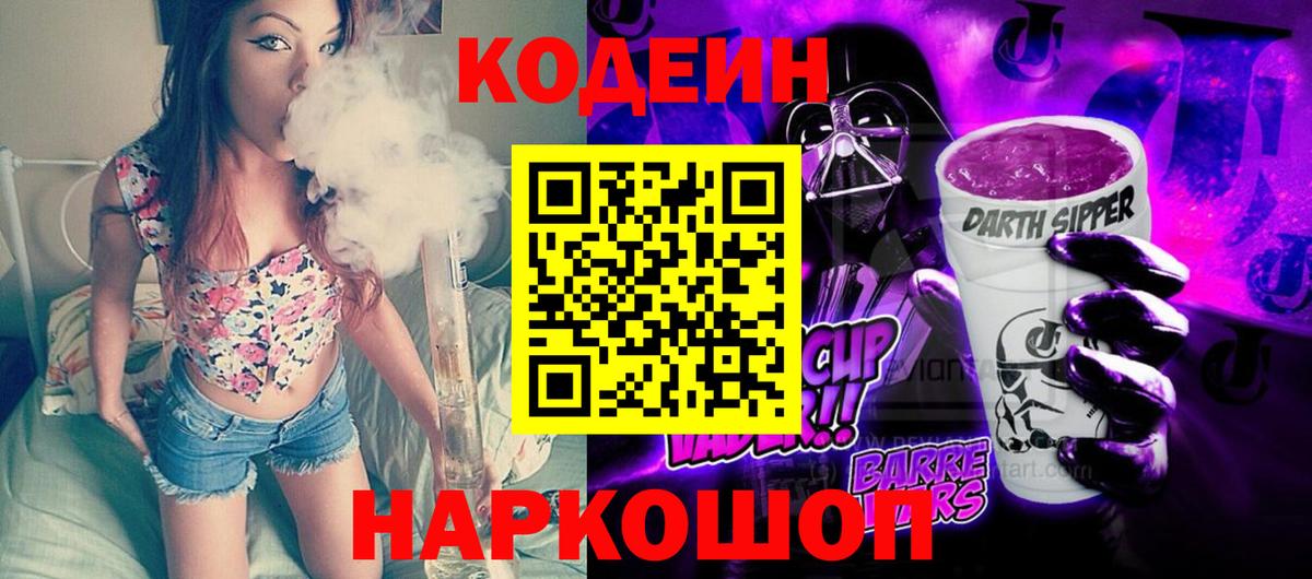Codein Purple Drank Крымск
