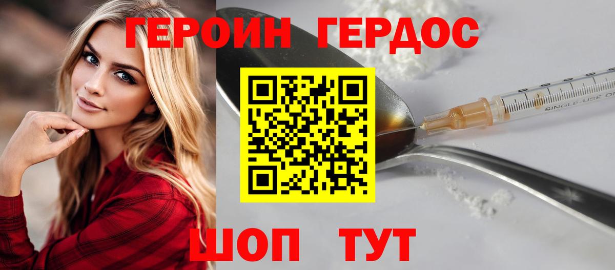 ГЕРОИН афганец  Вход с VPN  Крымск 