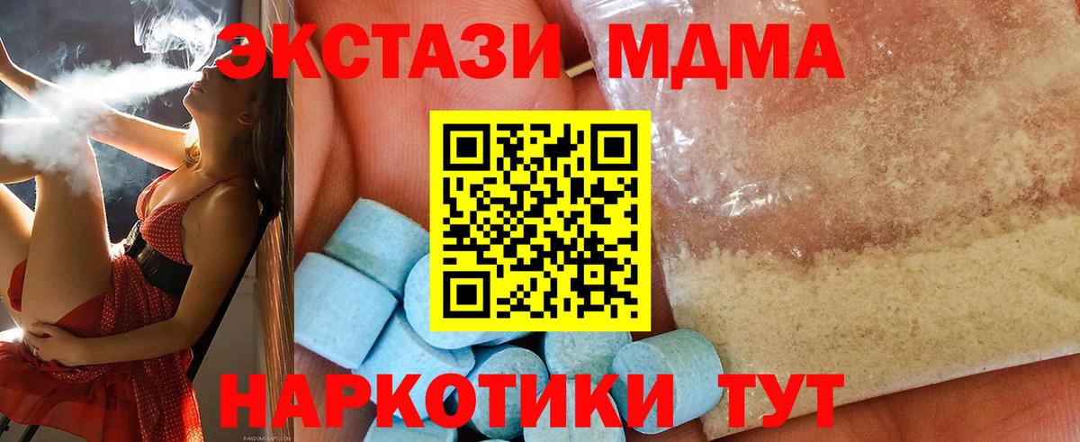 Крымск  МДМА молли  Вход с VPN  MDMA Molly 