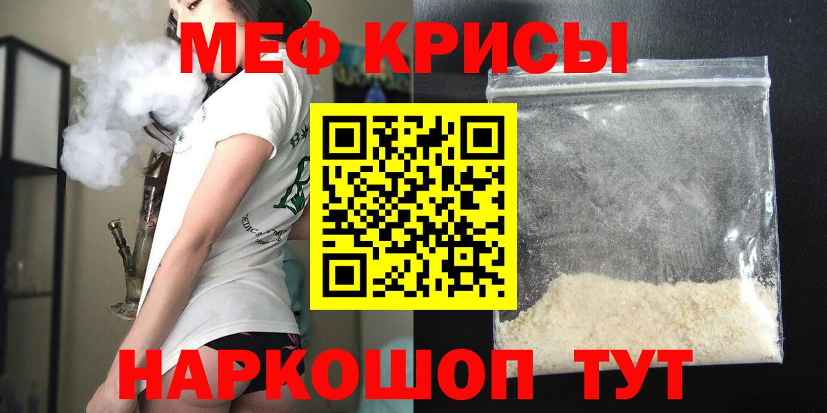 Мефедрон кристаллы Крымск
