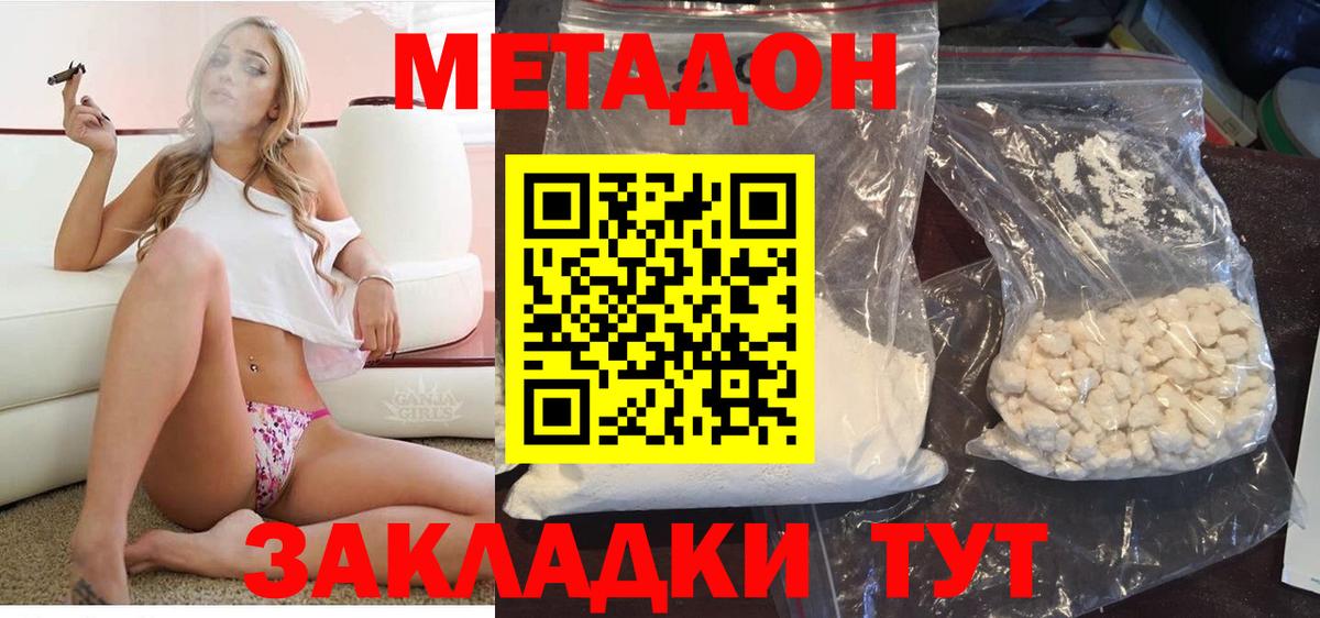 МЕТАДОН мёд  Вход с VPN  Крымск  Метадон белоснежный 