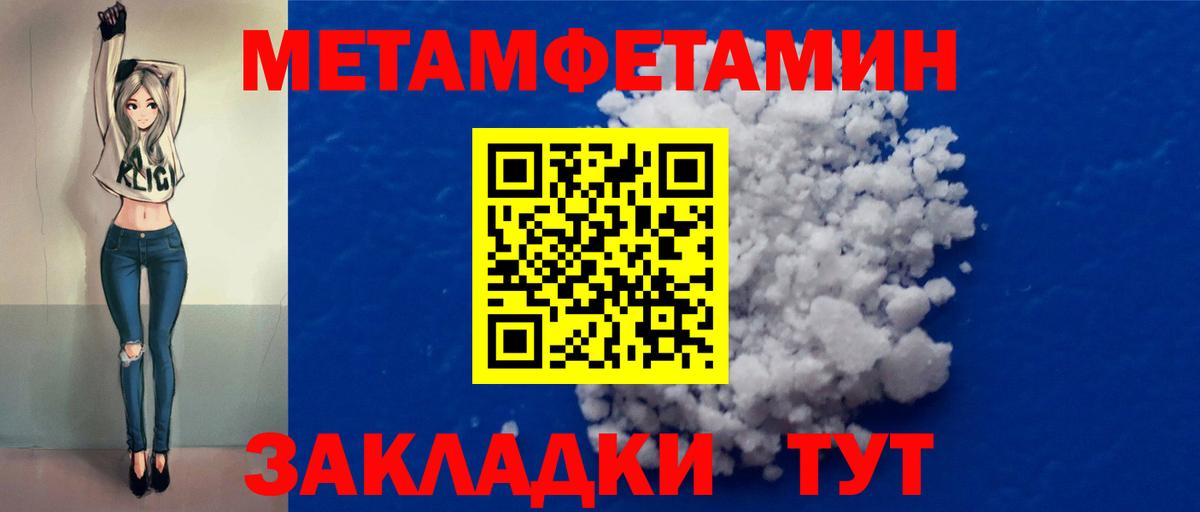 Метамфетамин  Вход с VPN  Крымск  Первитин пудра  Первитин пудра 