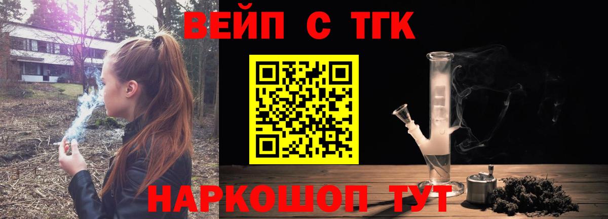 цены наркотик  Вход с VPN  Крымск  ТГК жижа 